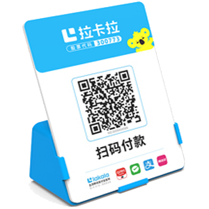 伊春拉卡拉全能收款Q码